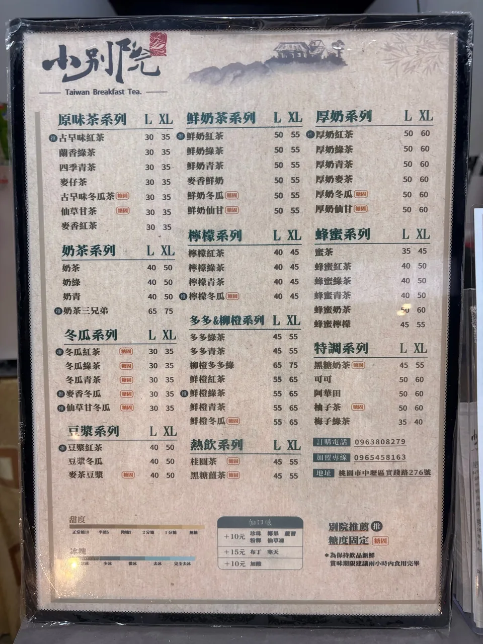 小別院台灣茶飲--中原店 (深夜手搖飲)店家照片 1