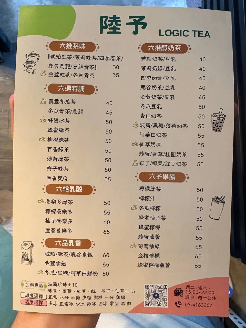 陸予Logic Tea & 舞麥-飲品|桌遊|甜點店家照片 1