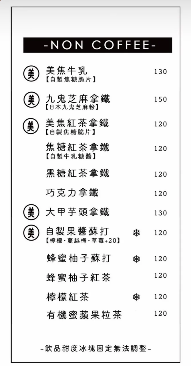 美焦咖啡店家照片 2