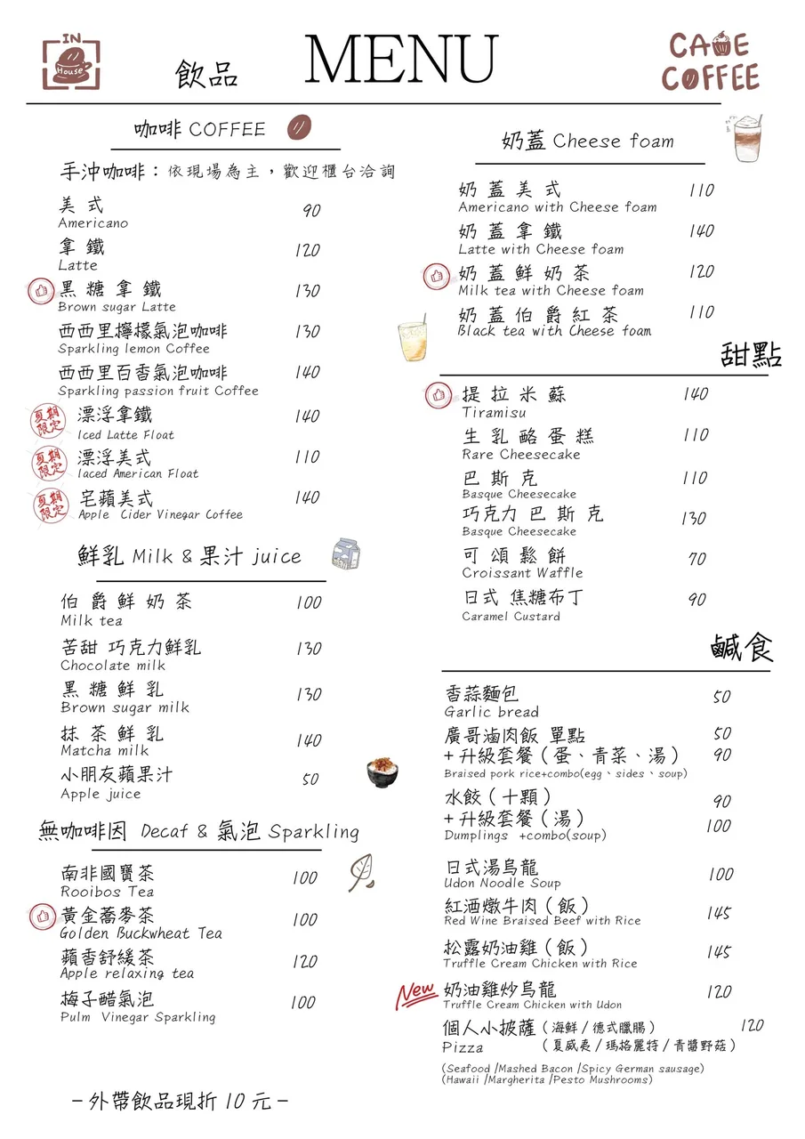 飲宅所coffee&cake 菜單第 1 張，點擊放大