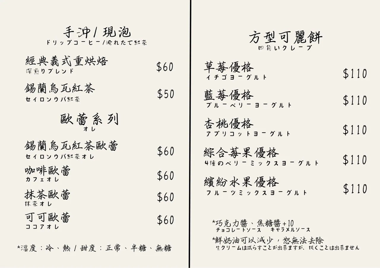 The Crepe’s日式可麗餅 菜單第 3 張，點擊放大