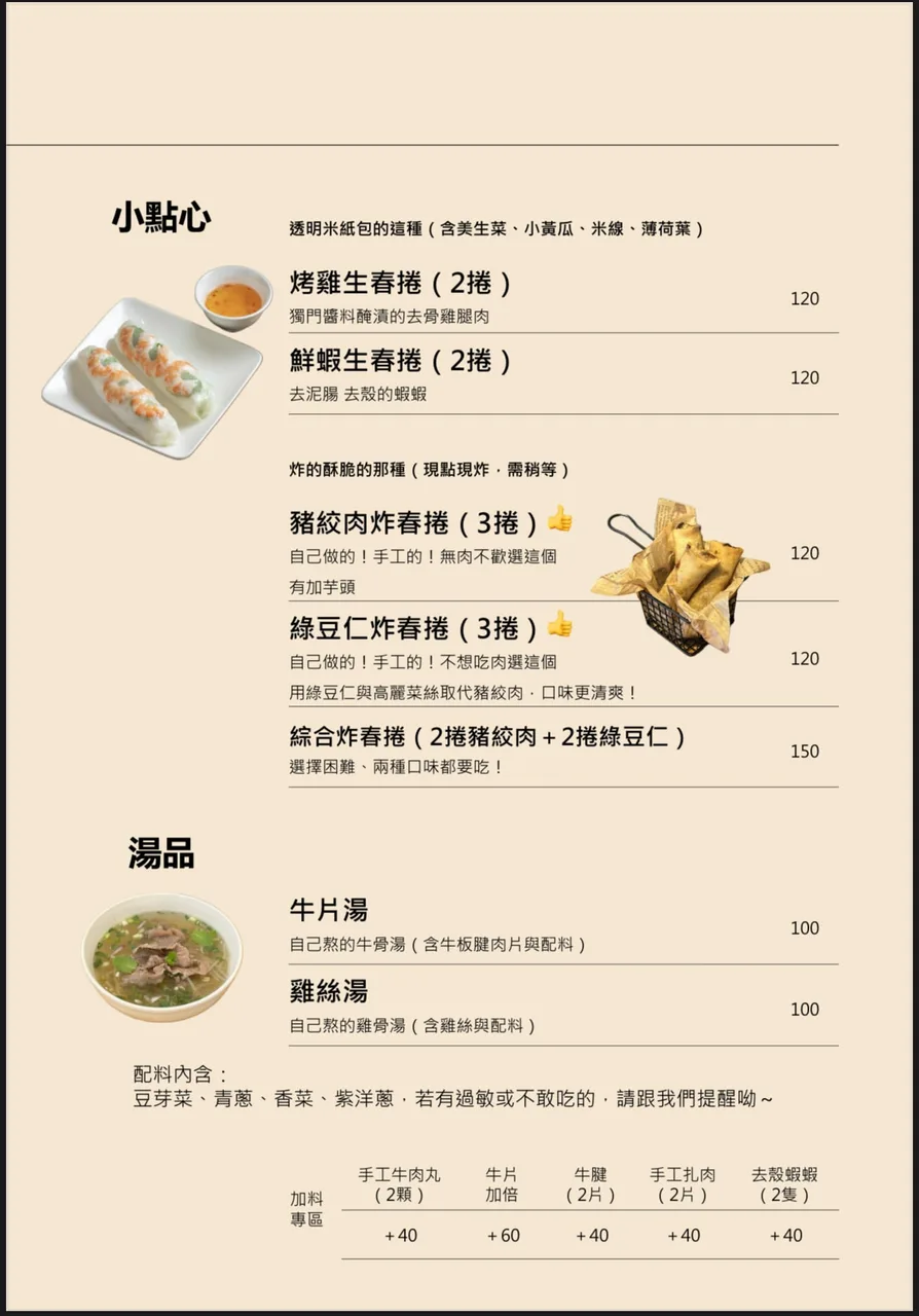 慕越 菜單第 4 張,點擊放大