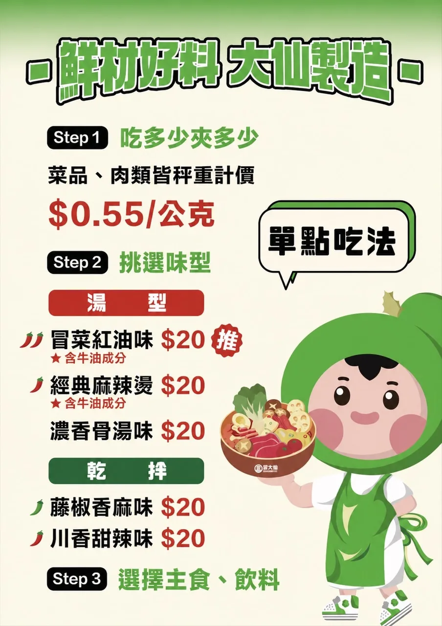 冒大仙—冒菜麻辣燙 菜單第 2 張，點擊放大