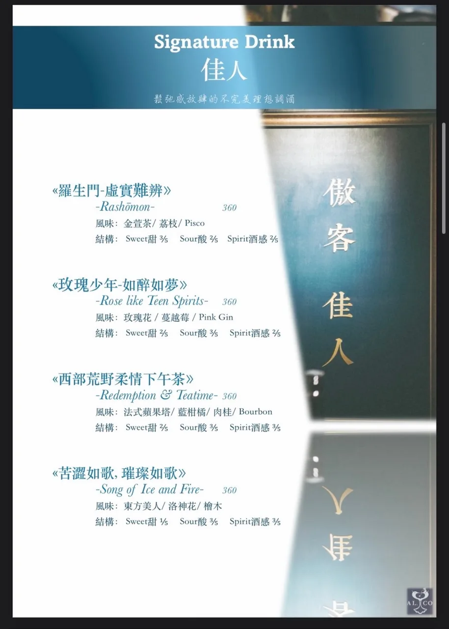 AL.CO.餐酒館(傲客 佳人） 菜單第 3 張，點擊放大