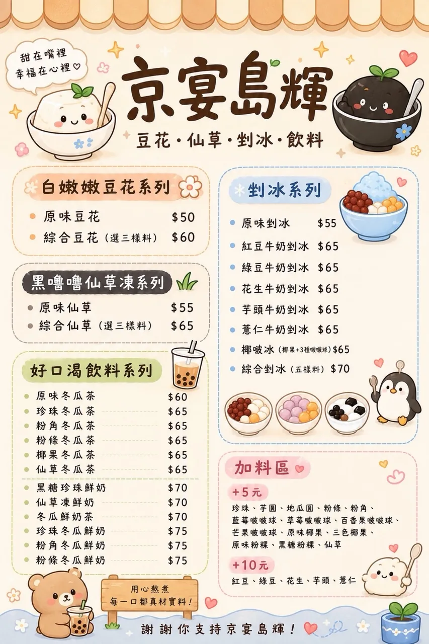 京宴島輝店家照片 2