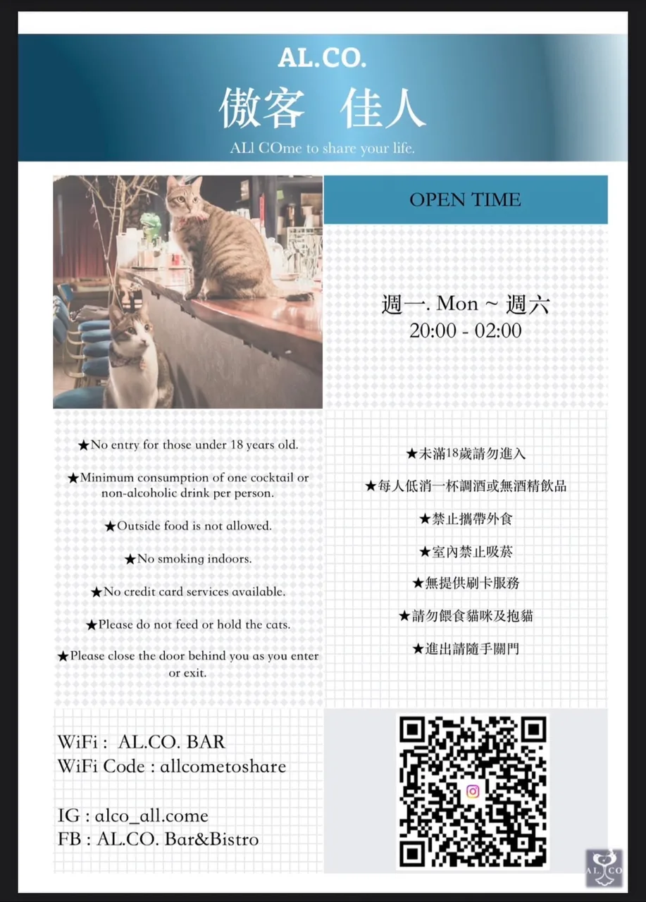 AL.CO.餐酒館(傲客 佳人） 菜單第 1 張，點擊放大