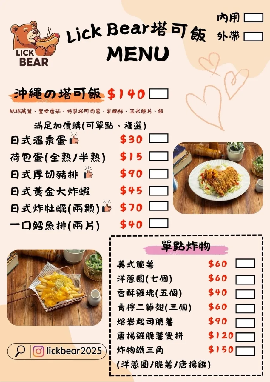 LickBear髒熱狗店家照片 3