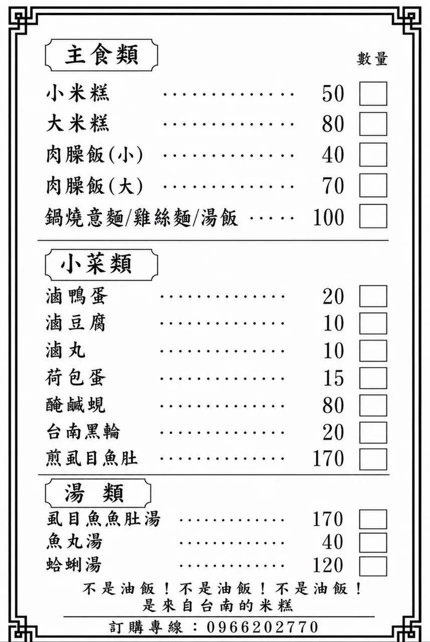 鄭記米糕店家照片 2
