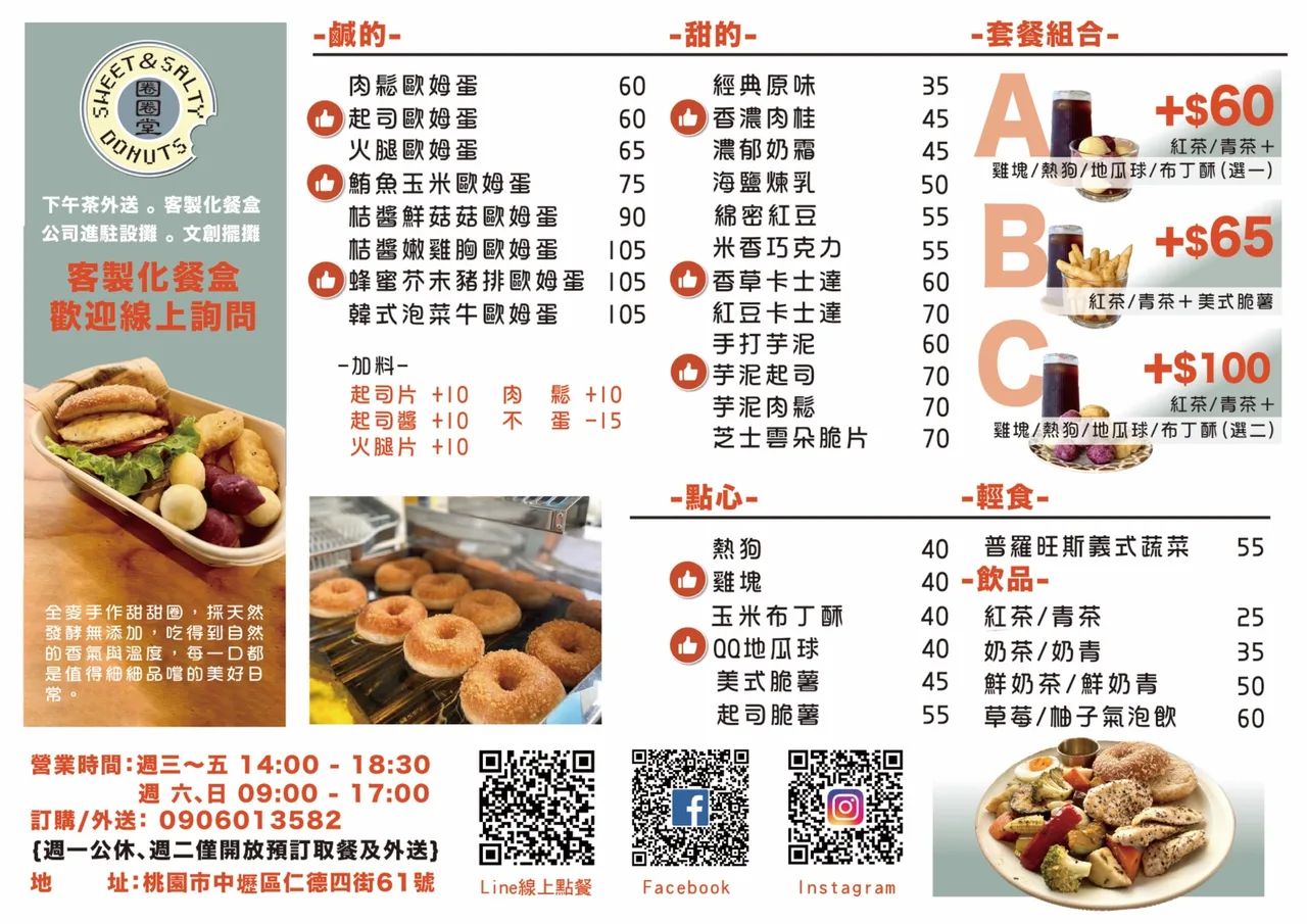 圈圈堂甜甜圈專賣店 菜單第 1 張，點擊放大