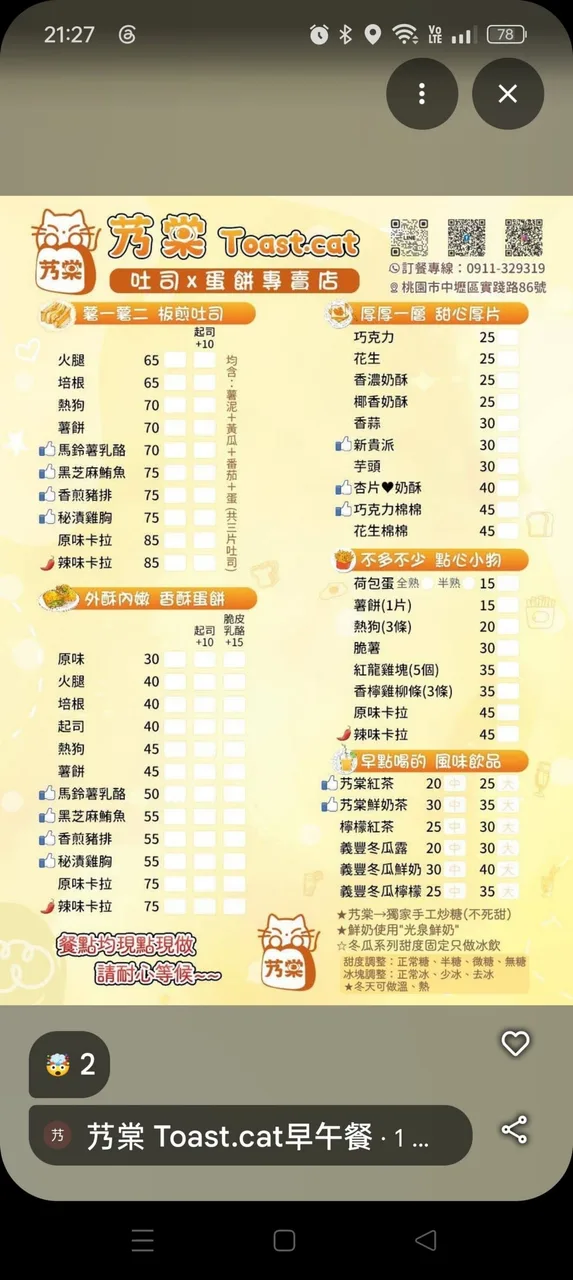 艿棠早午餐 菜單第 1 張，點擊放大
