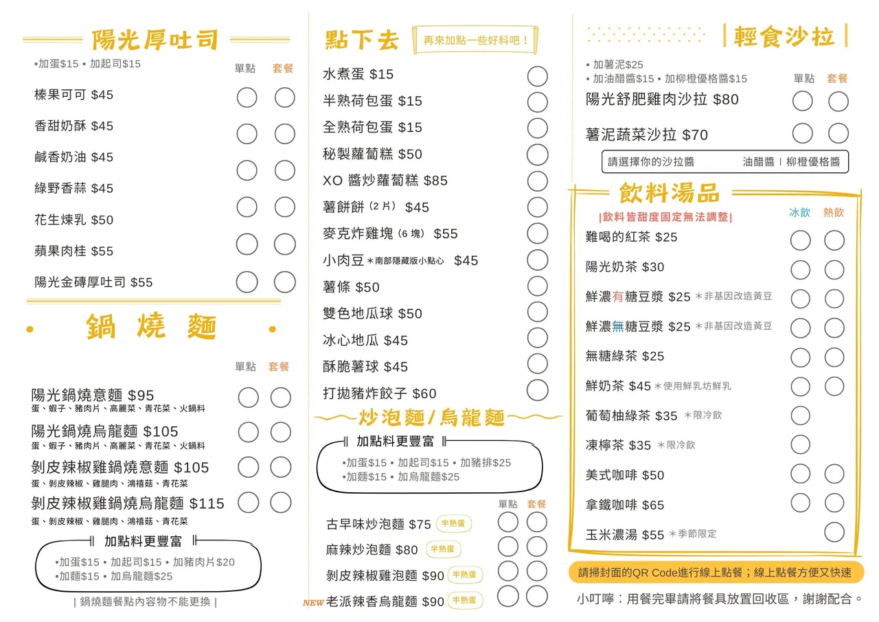 陽光煎匙-中原店 菜單第 3 張，點擊放大