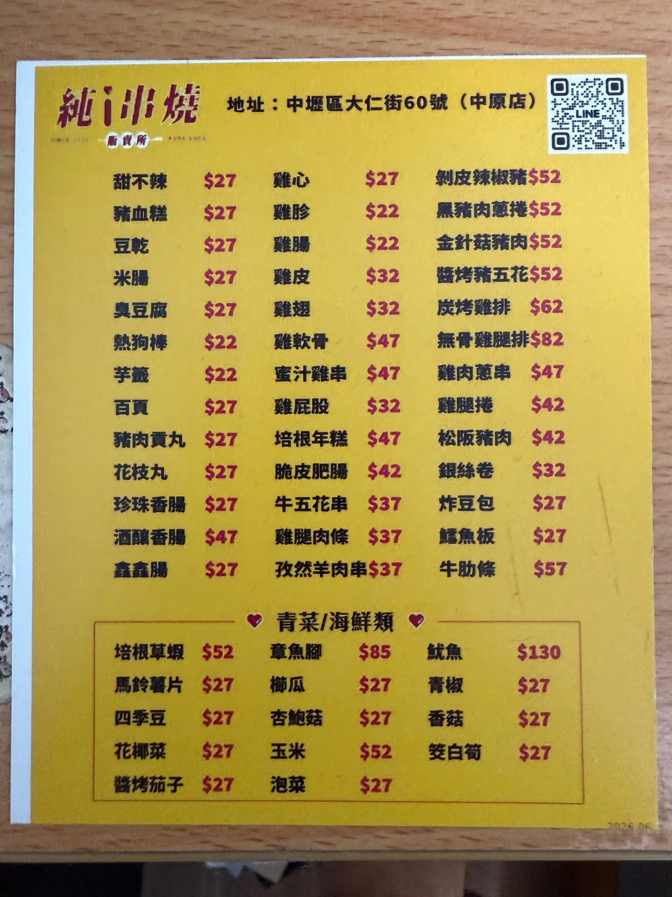 純i串燒販賣所-中原店店家照片 2