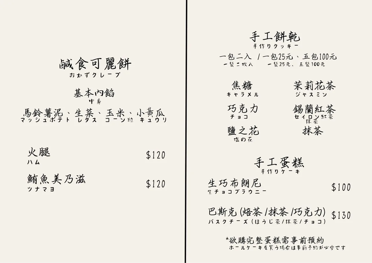 The Crepe’s日式可麗餅 菜單第 4 張，點擊放大