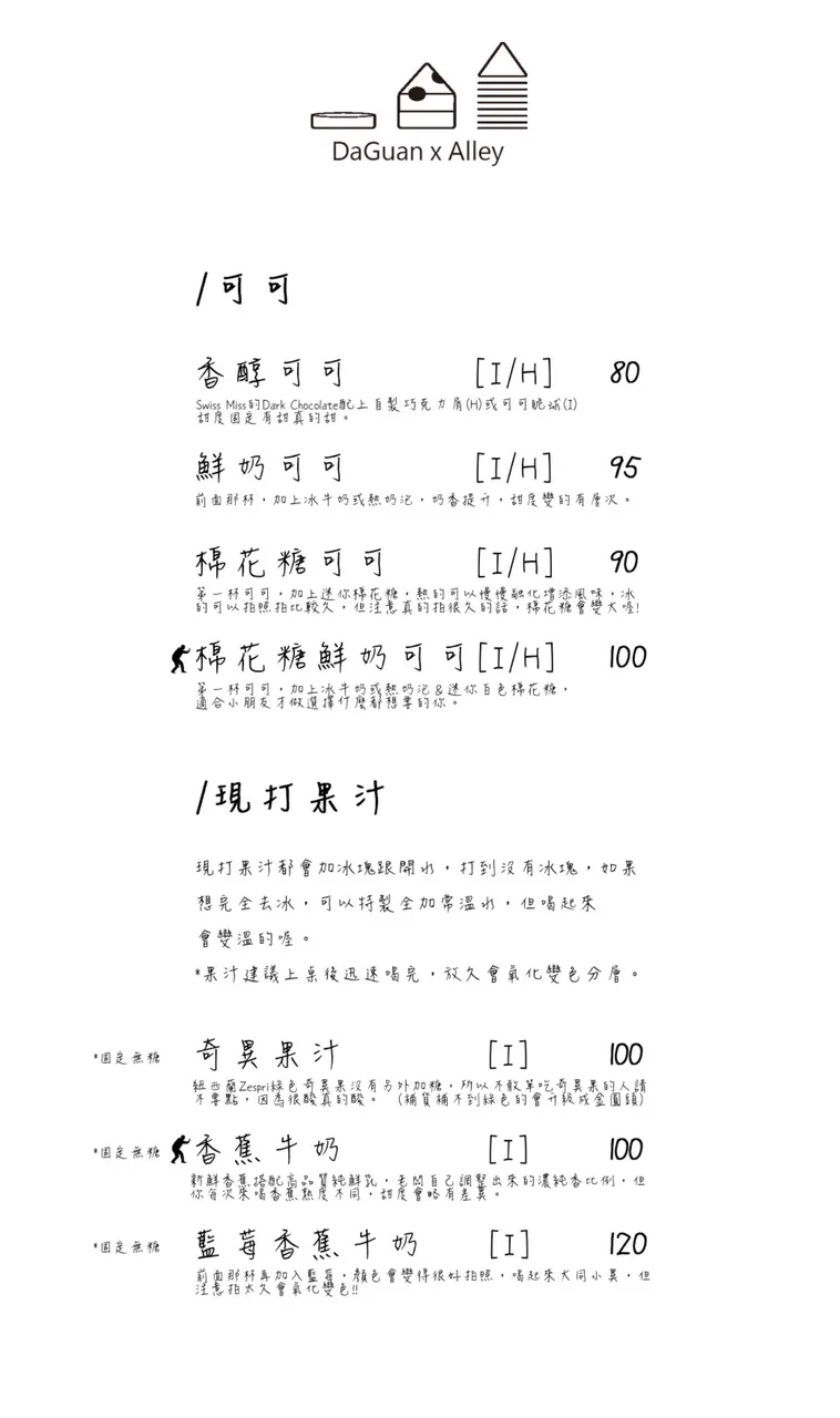 大觀x小弄 菜單第 2 張，點擊放大