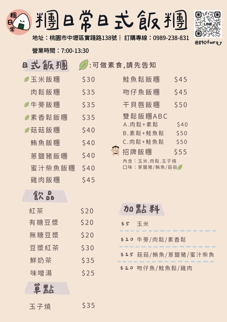 糰日常日式飯糰店家照片 2