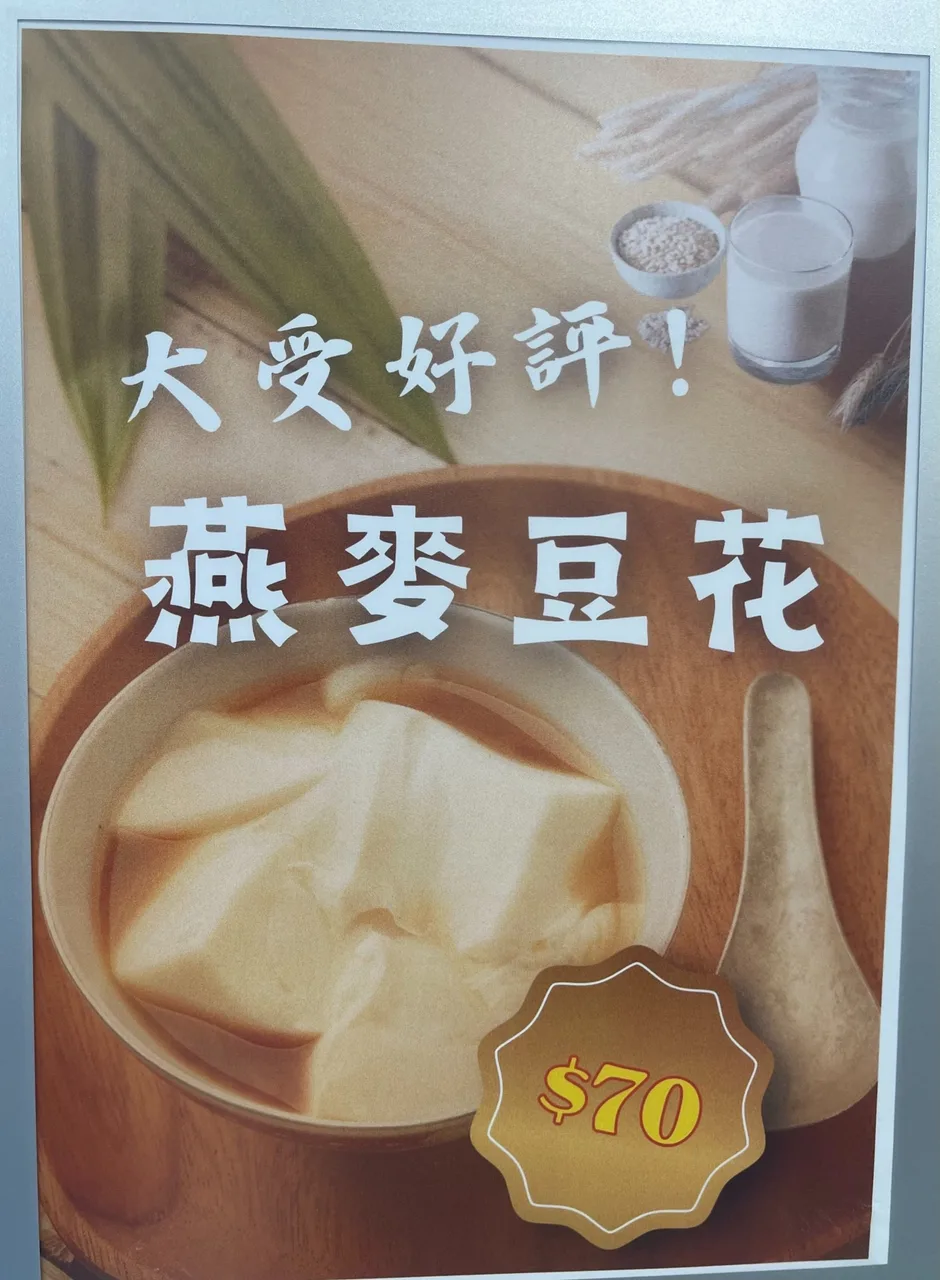 甜緣豆花甜作坊 菜單第 2 張，點擊放大