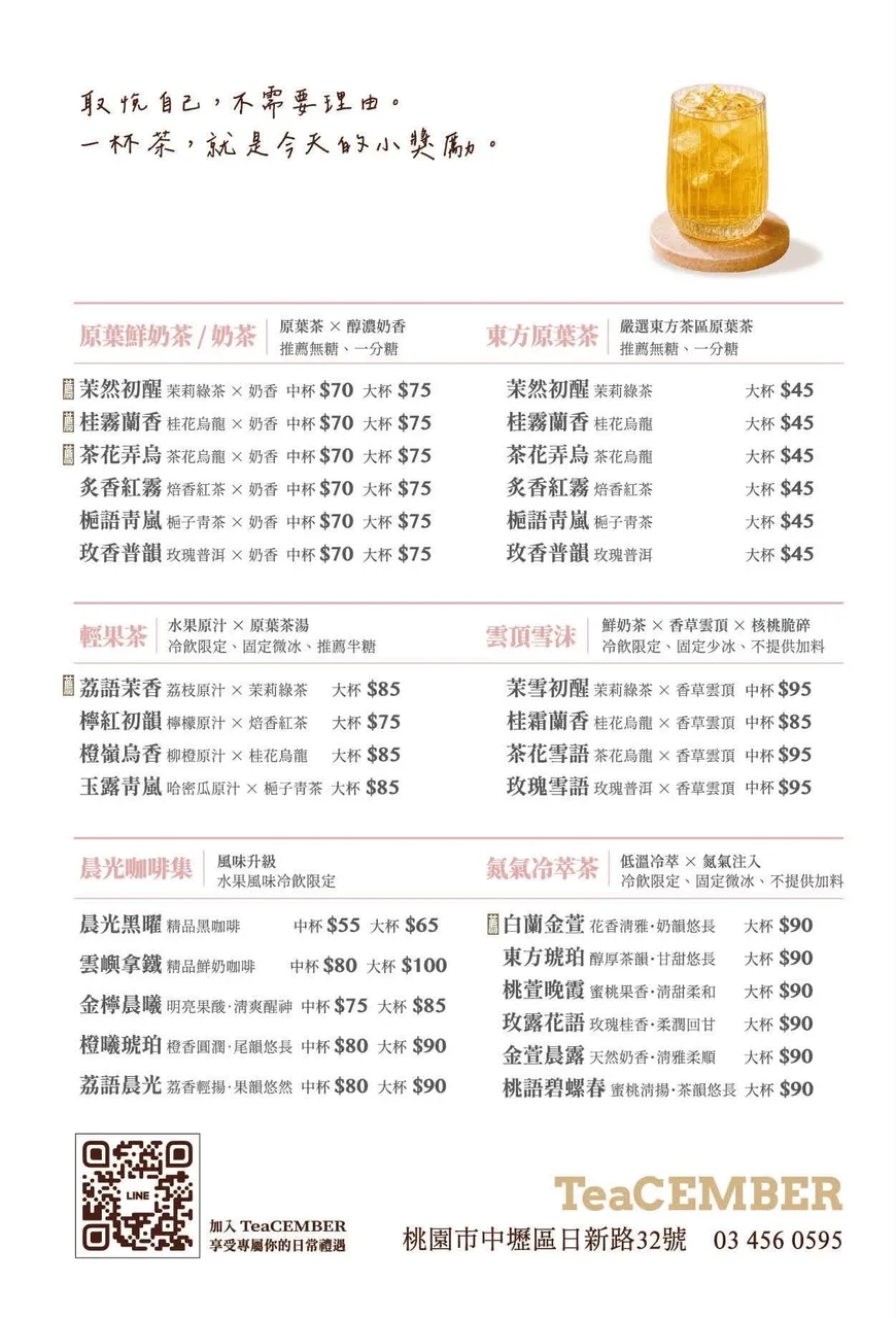 茶禮十二 菜單第 1 張，點擊放大