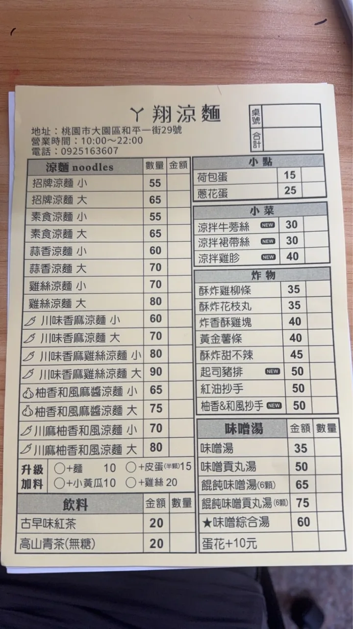 ㄚ翔涼麵 菜單第 1 張，點擊放大