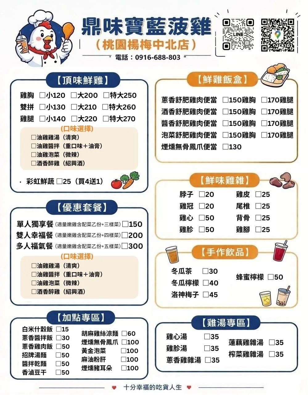 鼎味寶藍菠雞 桃園楊梅中北店 菜單第 1 張，點擊放大