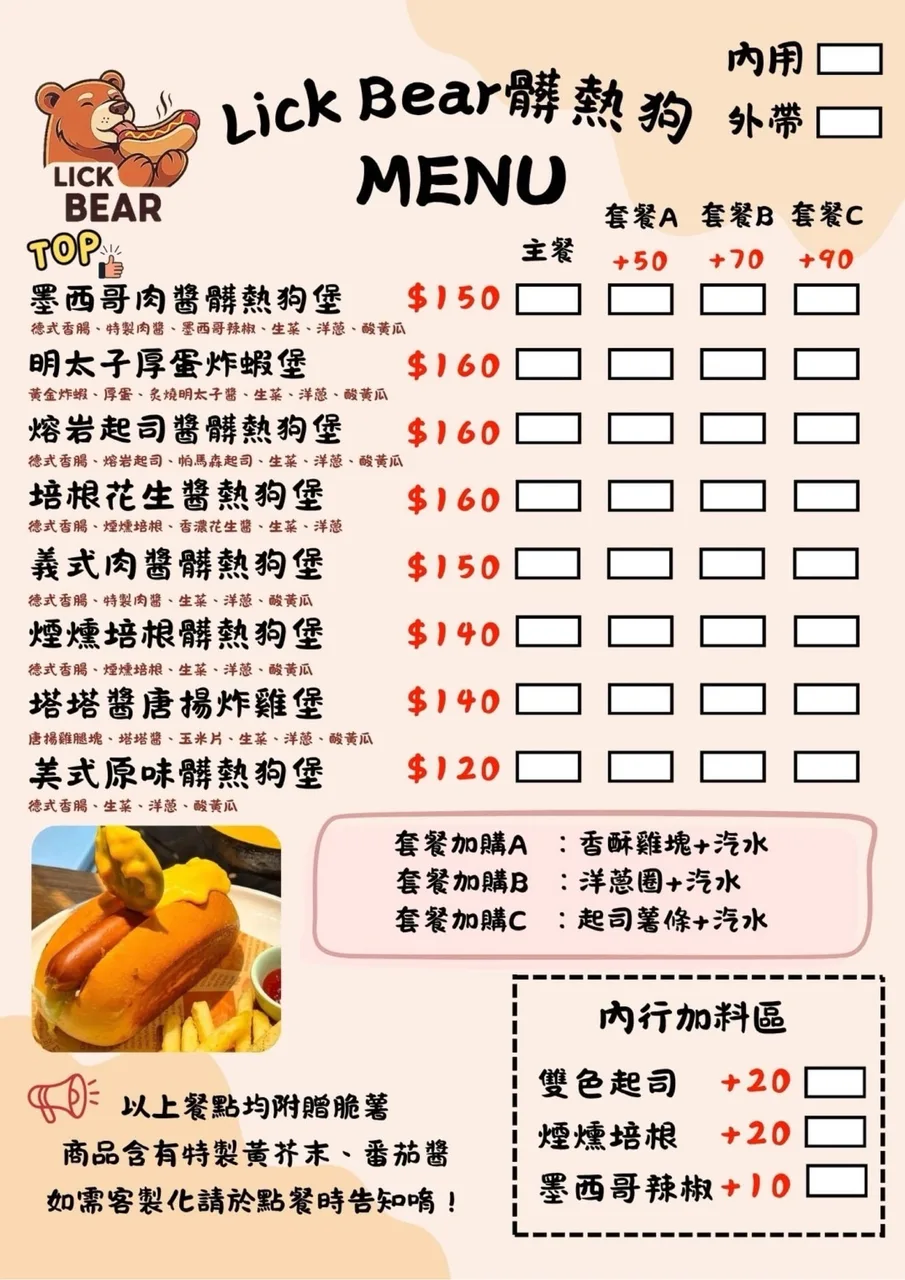 LickBear髒熱狗店家照片 2