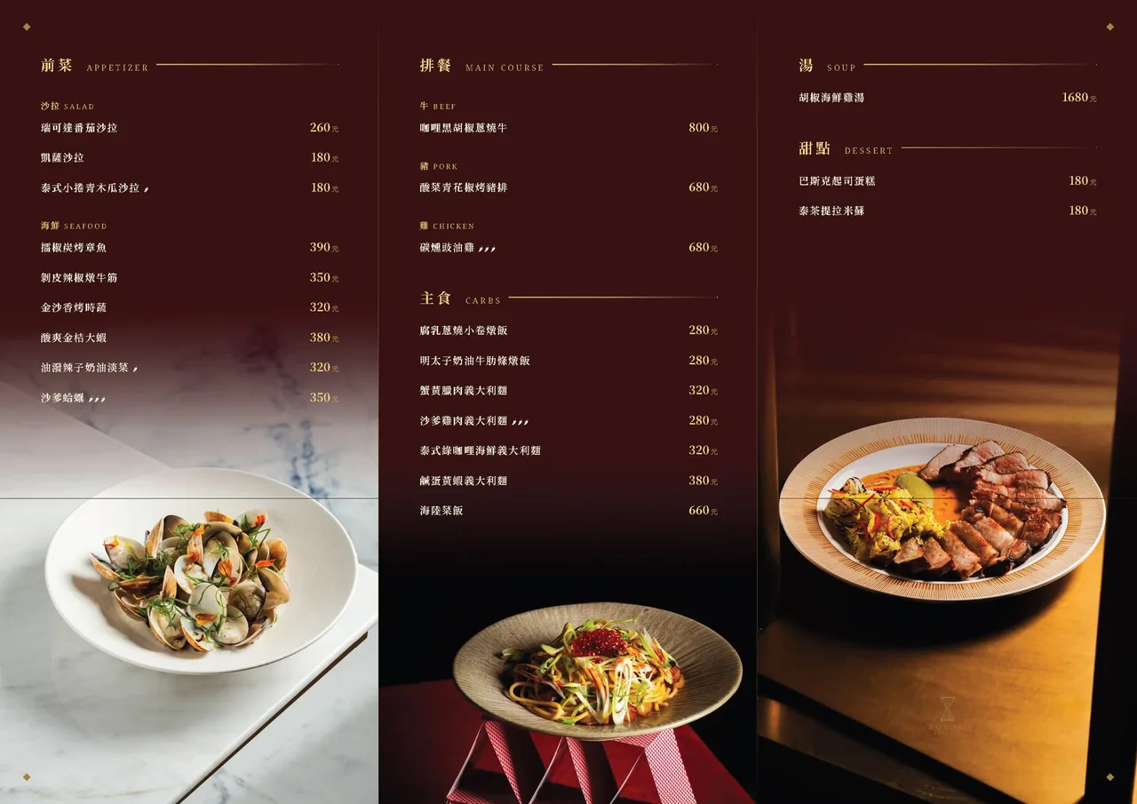 Posino skyland 菜單第 4 張，點擊放大