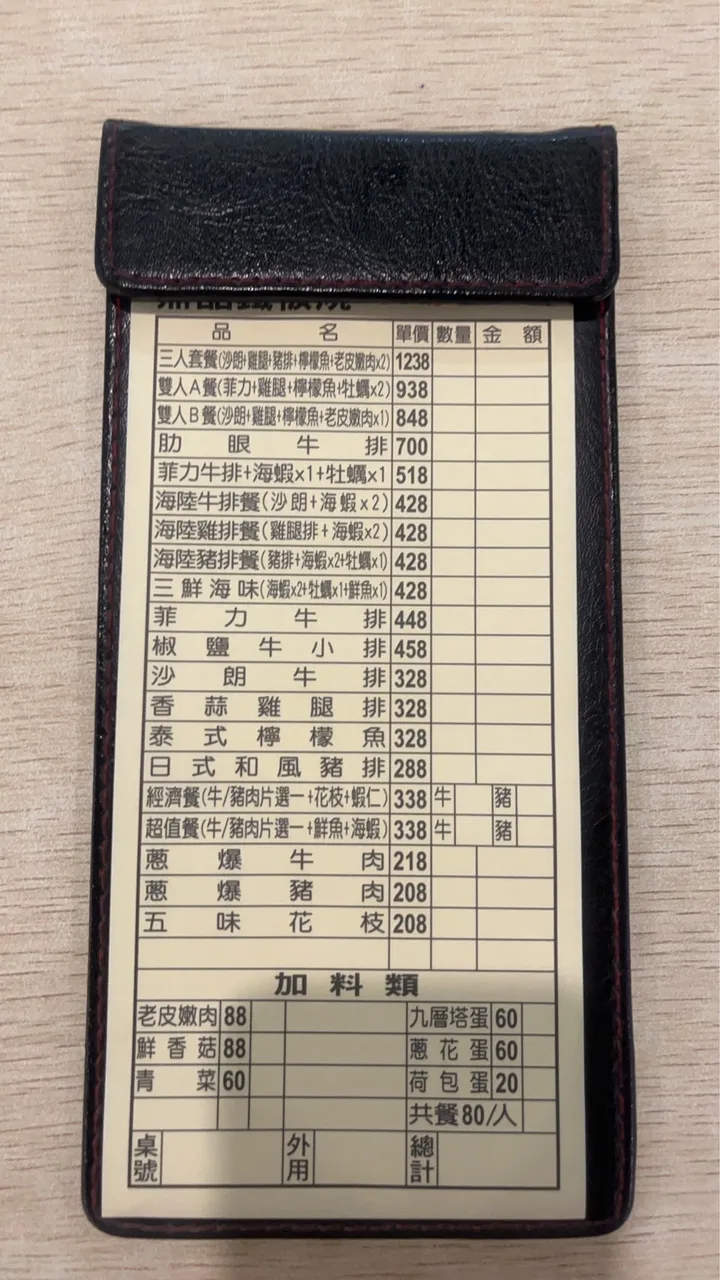 鼎晶鐵板燒 菜單第 1 張，點擊放大