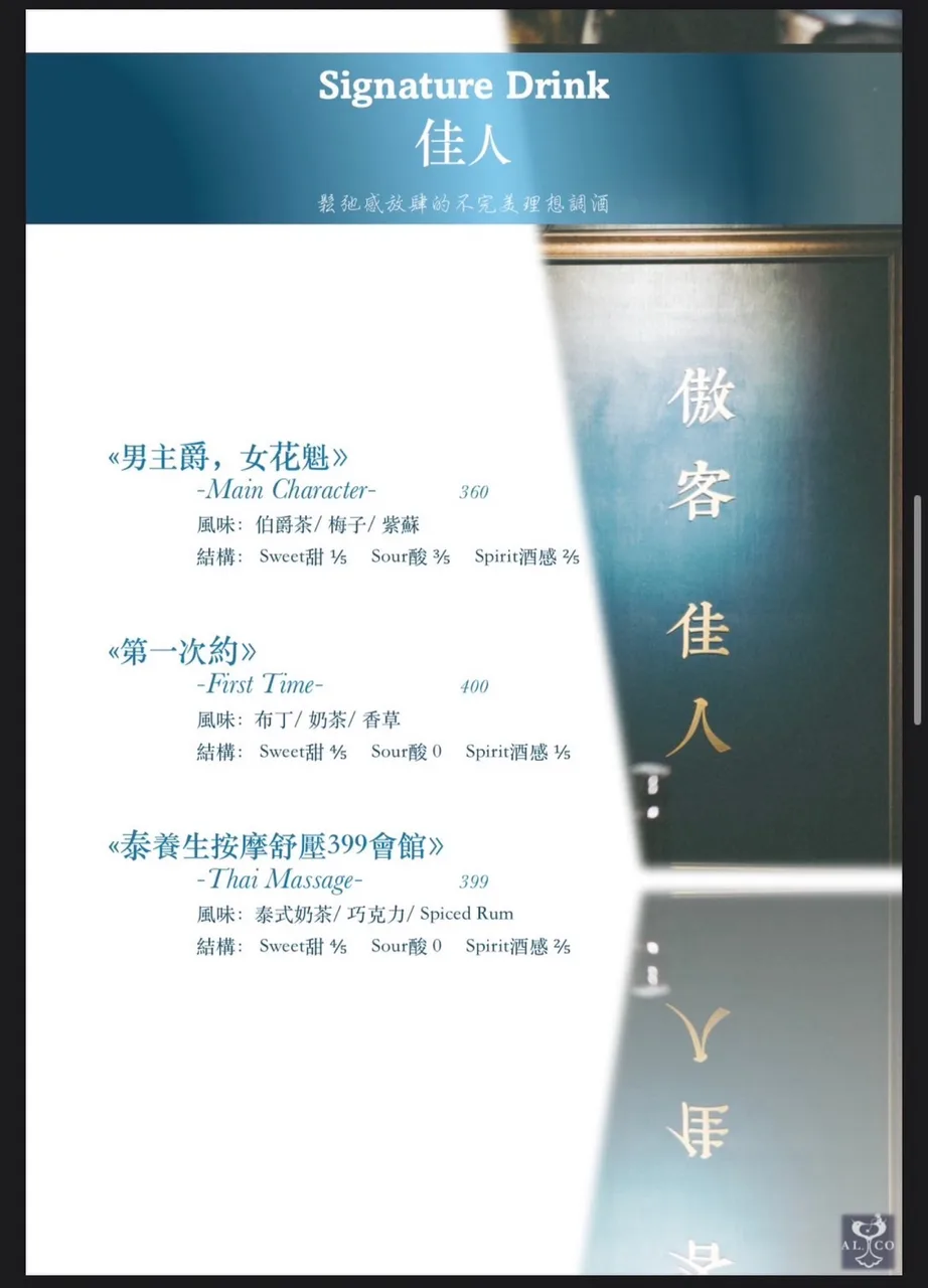 AL.CO.餐酒館(傲客 佳人） 菜單第 4 張，點擊放大