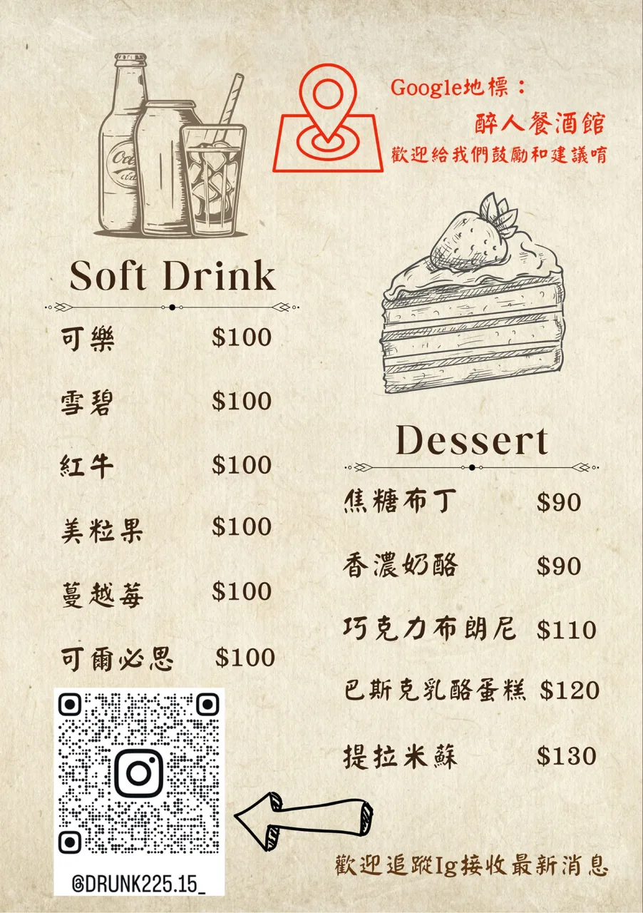 醉人餐酒館 | 暢飲吧 | 內有貓咪 菜單第 8 張，點擊放大