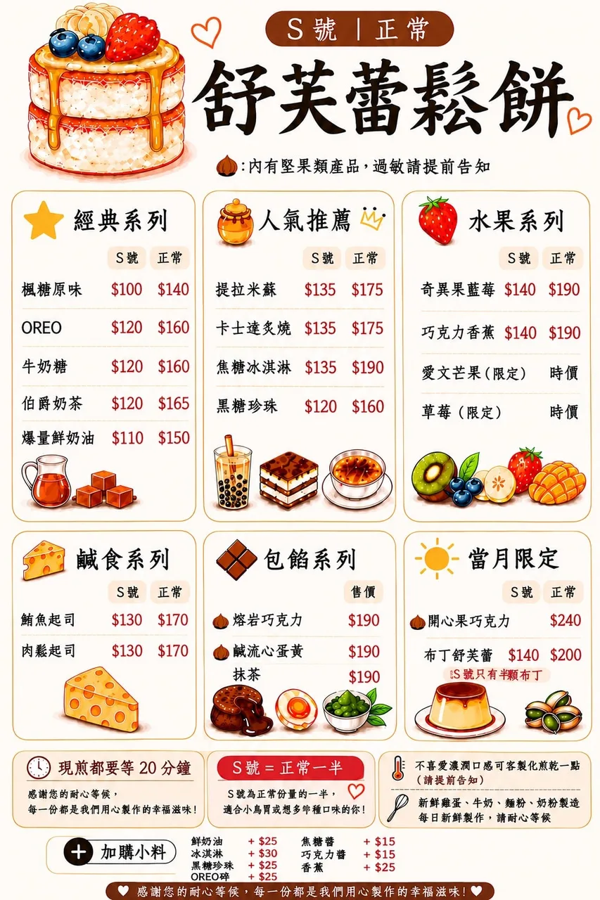 Amber 日式舒芙蕾&可麗餅 菜單第 1 張，點擊放大