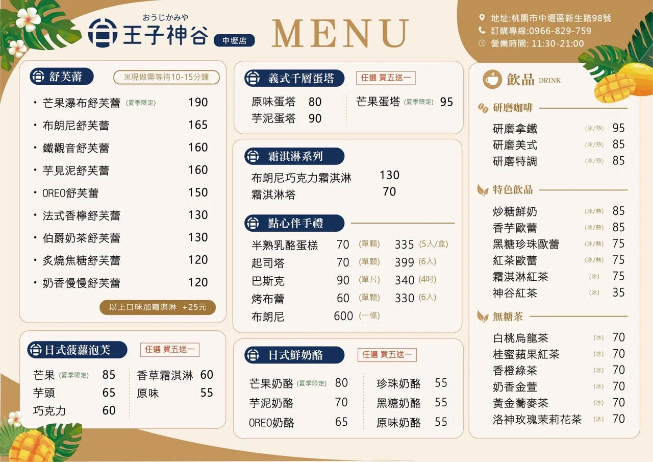 王子神谷 菜單第 3 張，點擊放大
