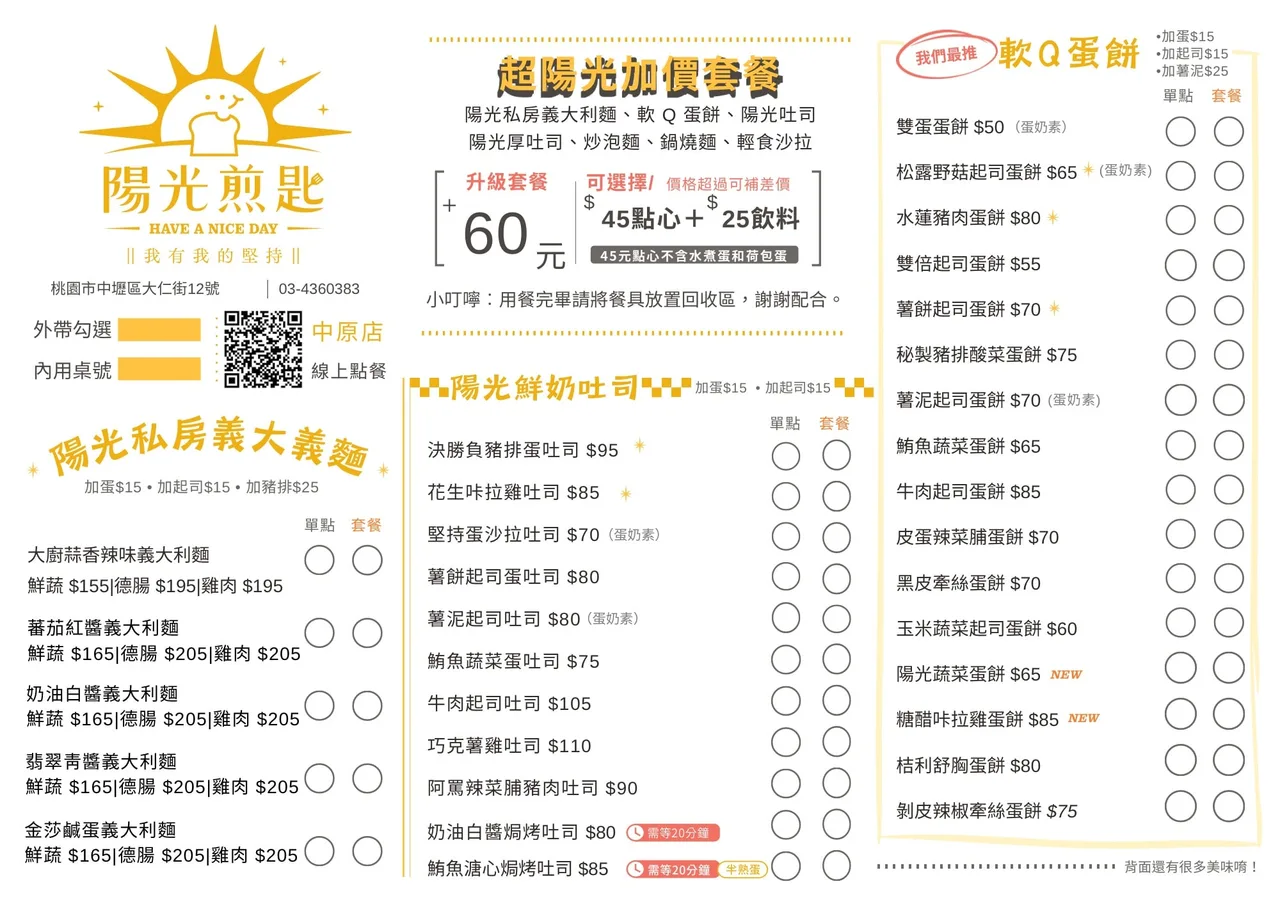陽光煎匙-中原店 菜單第 4 張，點擊放大