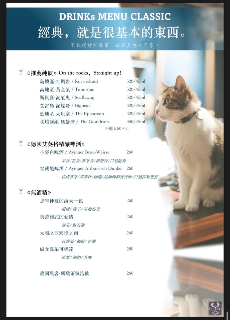 AL.CO.餐酒館(傲客 佳人） 菜單第 9 張，點擊放大