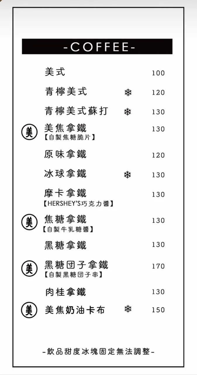 美焦咖啡店家照片 1