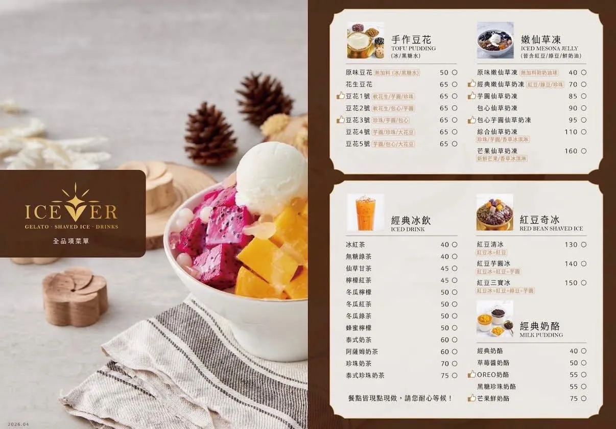 天下奇冰中原創始店 Icever Origin Store店家照片 3