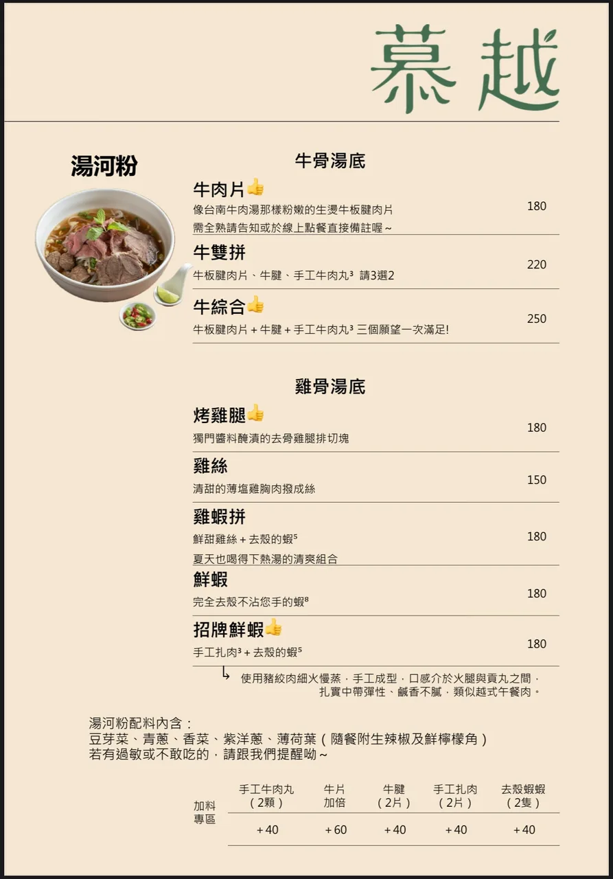 慕越 菜單第 1 張,點擊放大