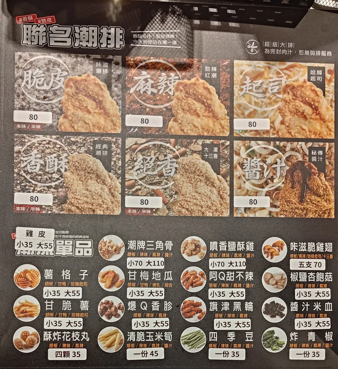 潮麻吉 菜單第 1 張，點擊放大