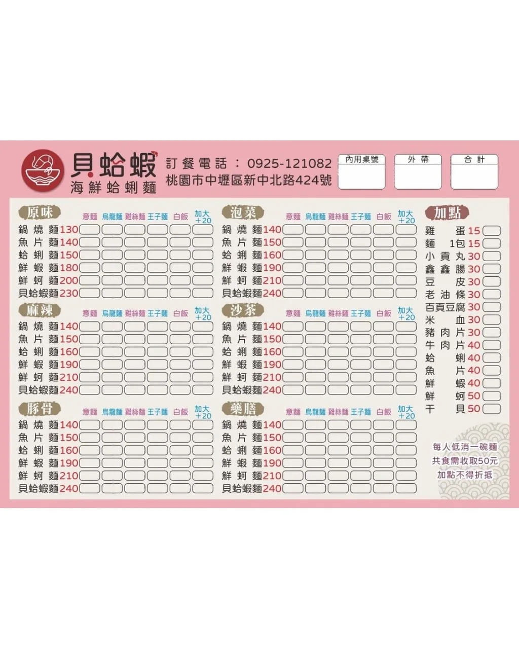 貝蛤蝦鍋燒意麵 菜單第 1 張，點擊放大