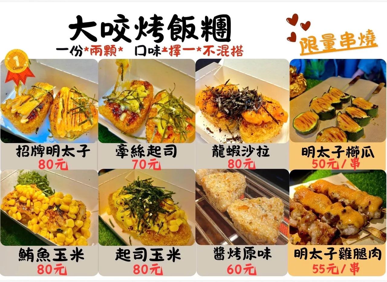 大咬烤物 烤飯糰 菜單第 2 張，點擊放大