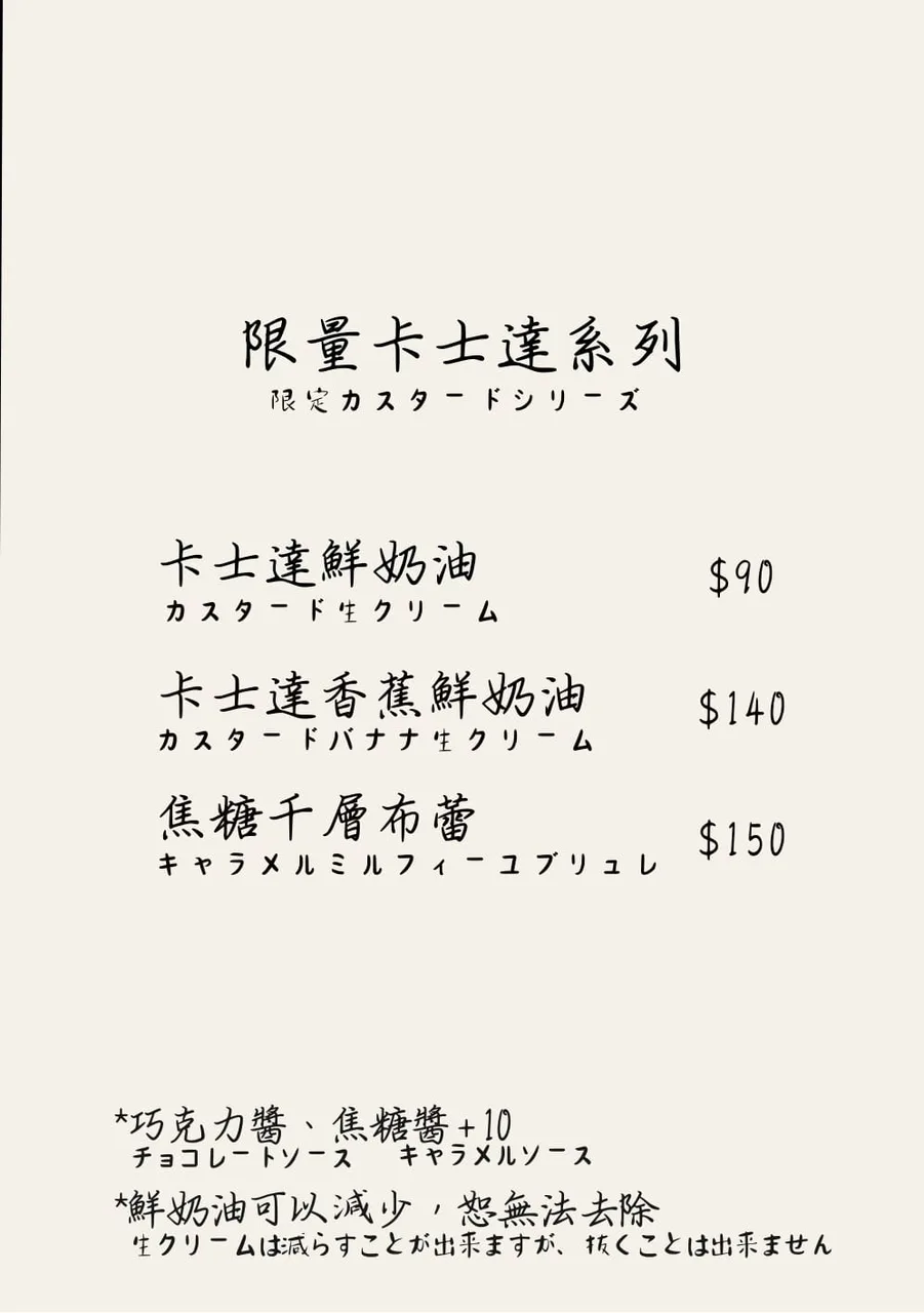 The Crepe’s日式可麗餅 菜單第 2 張，點擊放大