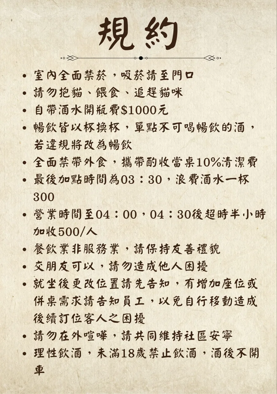醉人餐酒館 | 暢飲吧 | 內有貓咪 菜單第 2 張，點擊放大