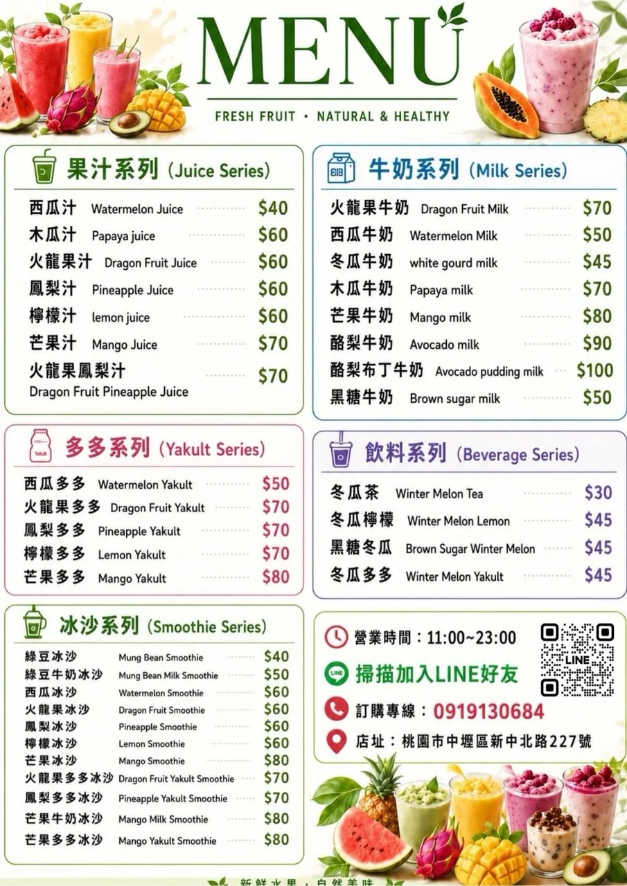 禾果田現打果汁店家照片 1