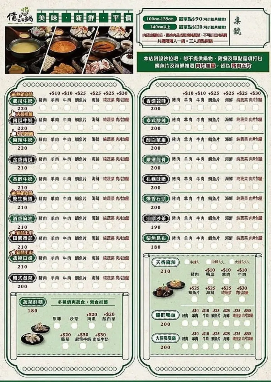 彰化埔心億品鍋公所店 菜單第 1 張，點擊放大