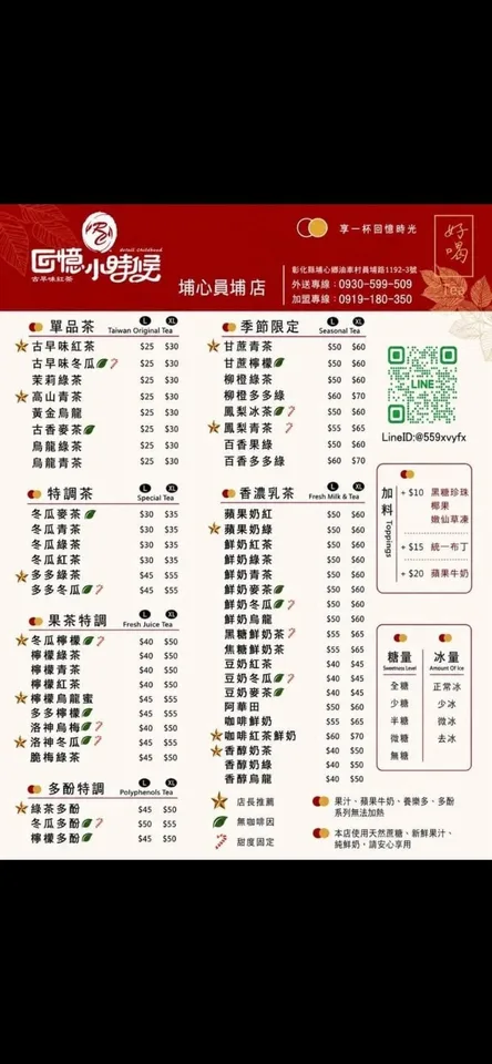 回憶小時候-彰化埔心員埔店 店家照片 2