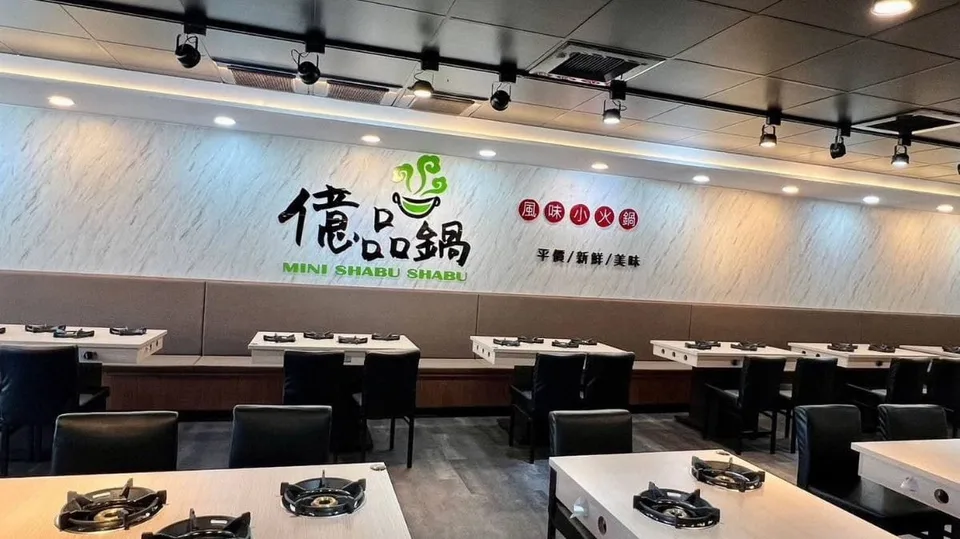 彰化埔心億品鍋公所店 店家照片