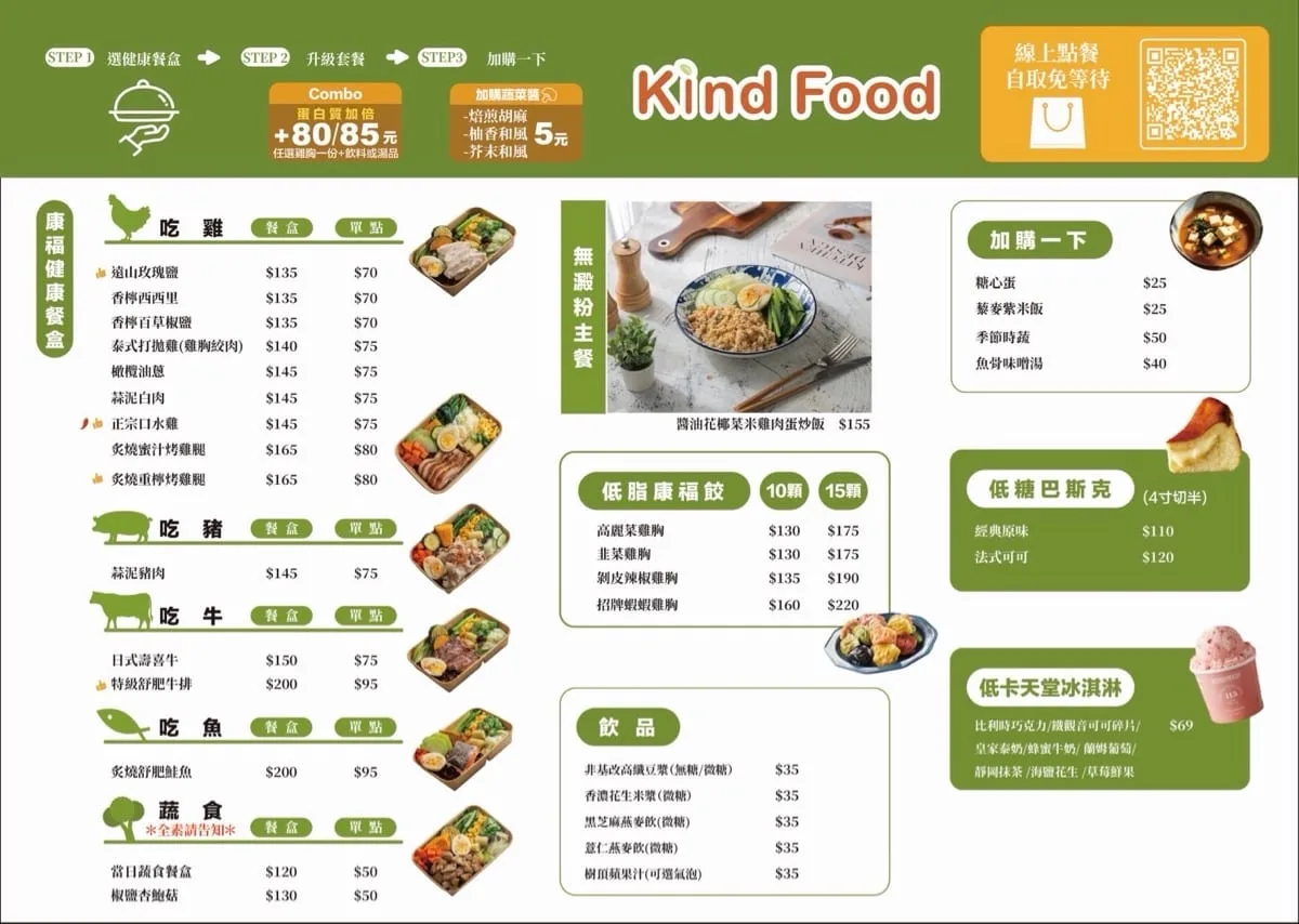 KINDFOOD康福先生店家照片 1