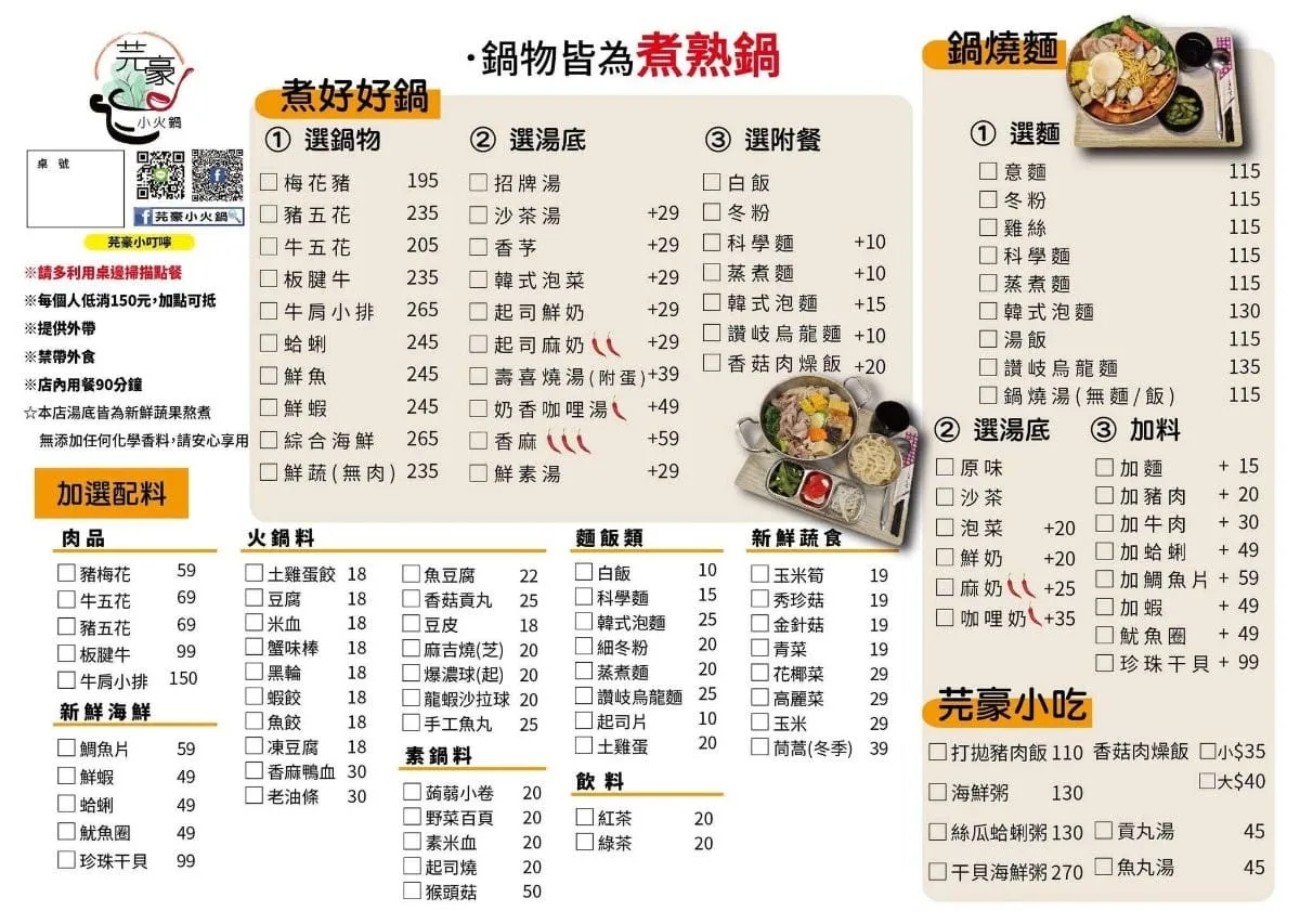 彰化埔心億品鍋公所店 菜單第 2 張，點擊放大