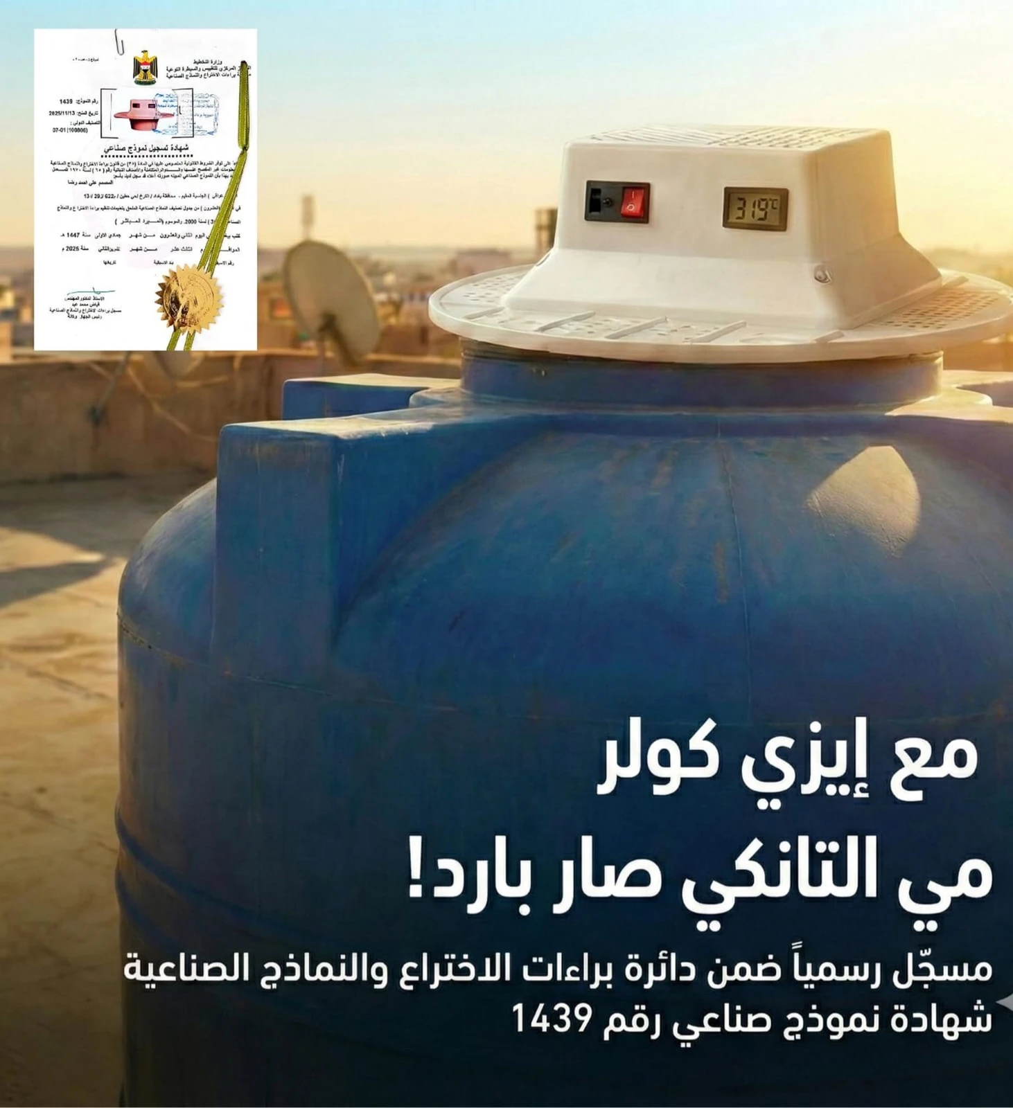 مبرد ماء التانكي