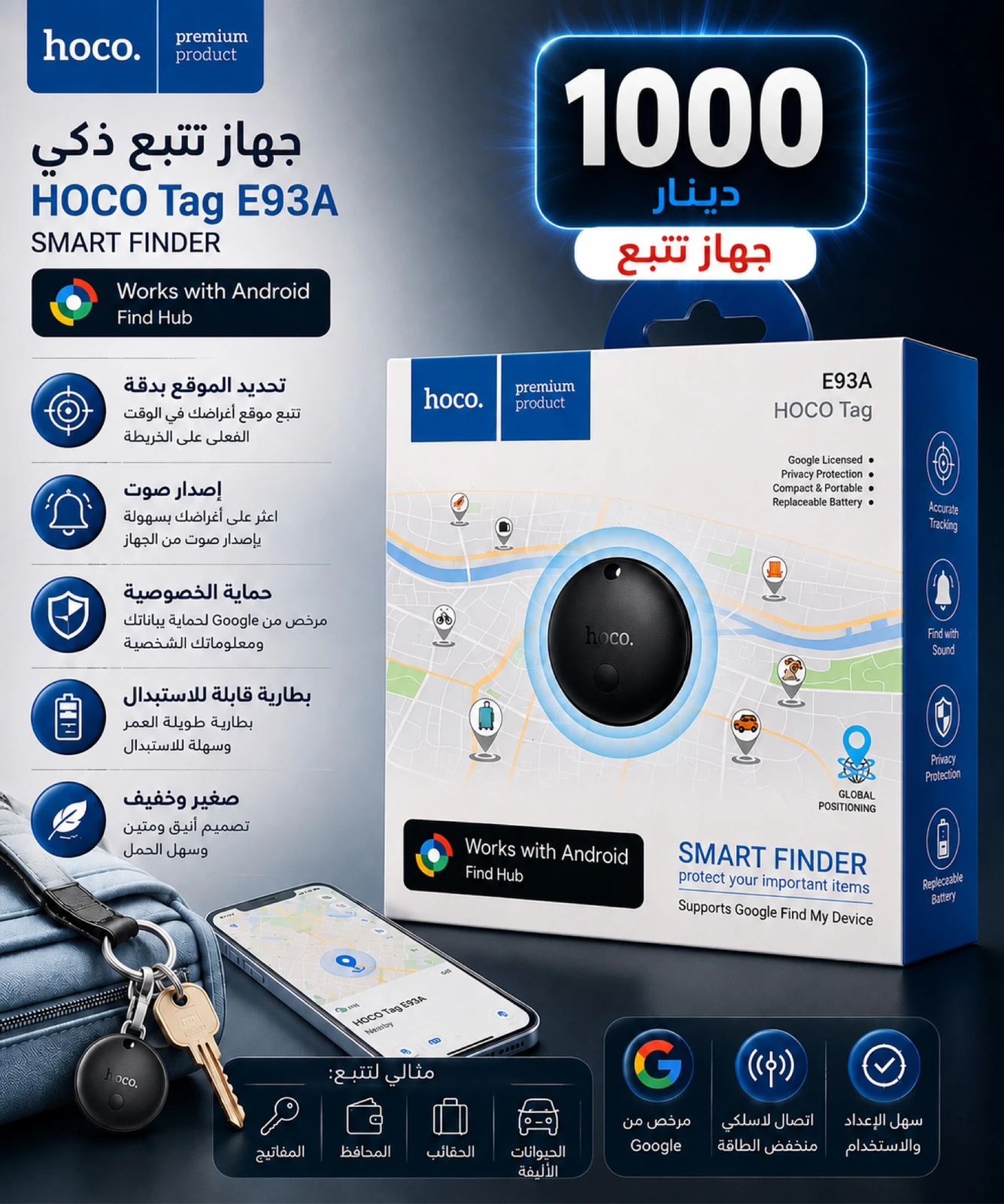 جهاز تتبع ذكي هوكو E93A | hoco. HOCO Tag E93A Smart Finder