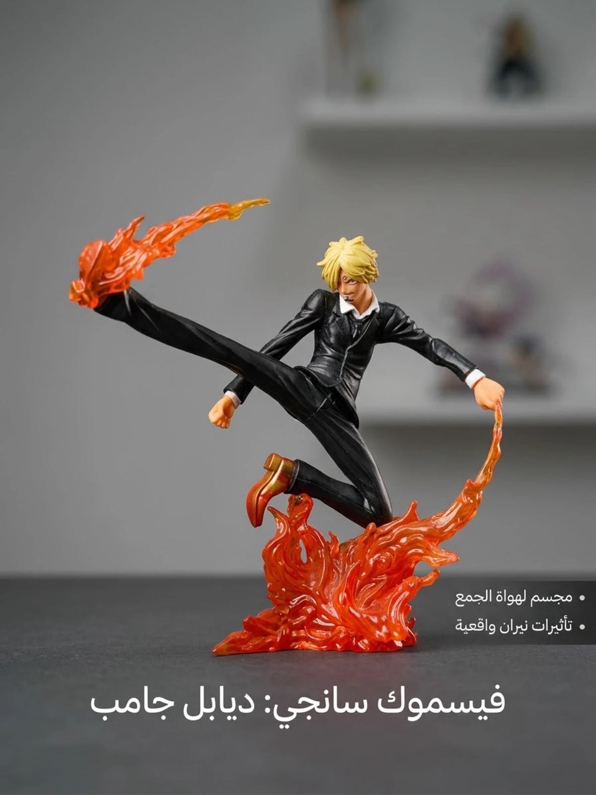 مجسم فيسموك سانجي: ديابل جامب | Vinsmoke Sanji: Diable Jambe Figure