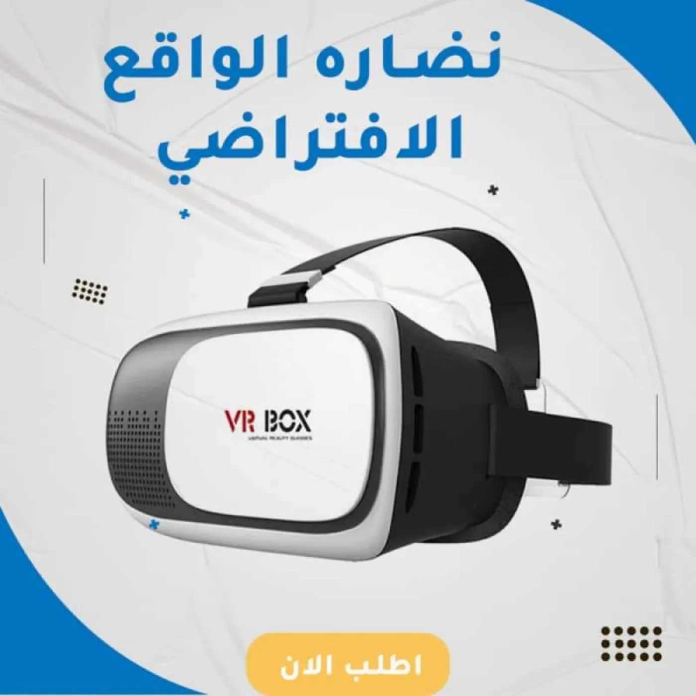 نظارة واقع افتراضي VR BOX